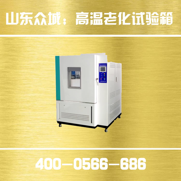 高温试验箱使用范围，及安装环境